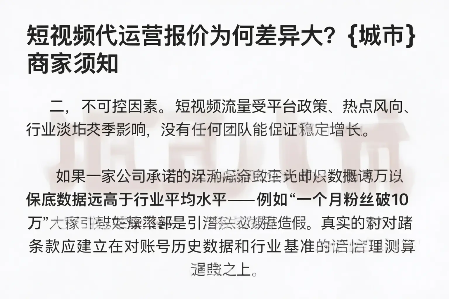 短视频代运营报价为何差异大?阳朔商家须知