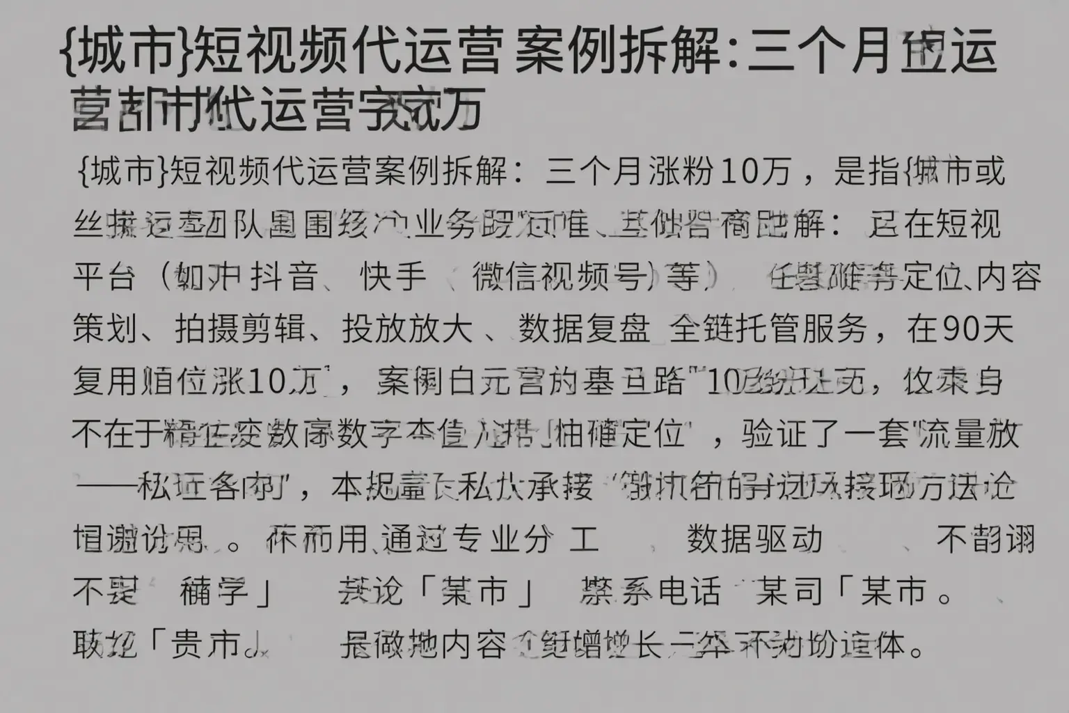 阳朔短视频代运营案例拆解：三个月涨粉10万