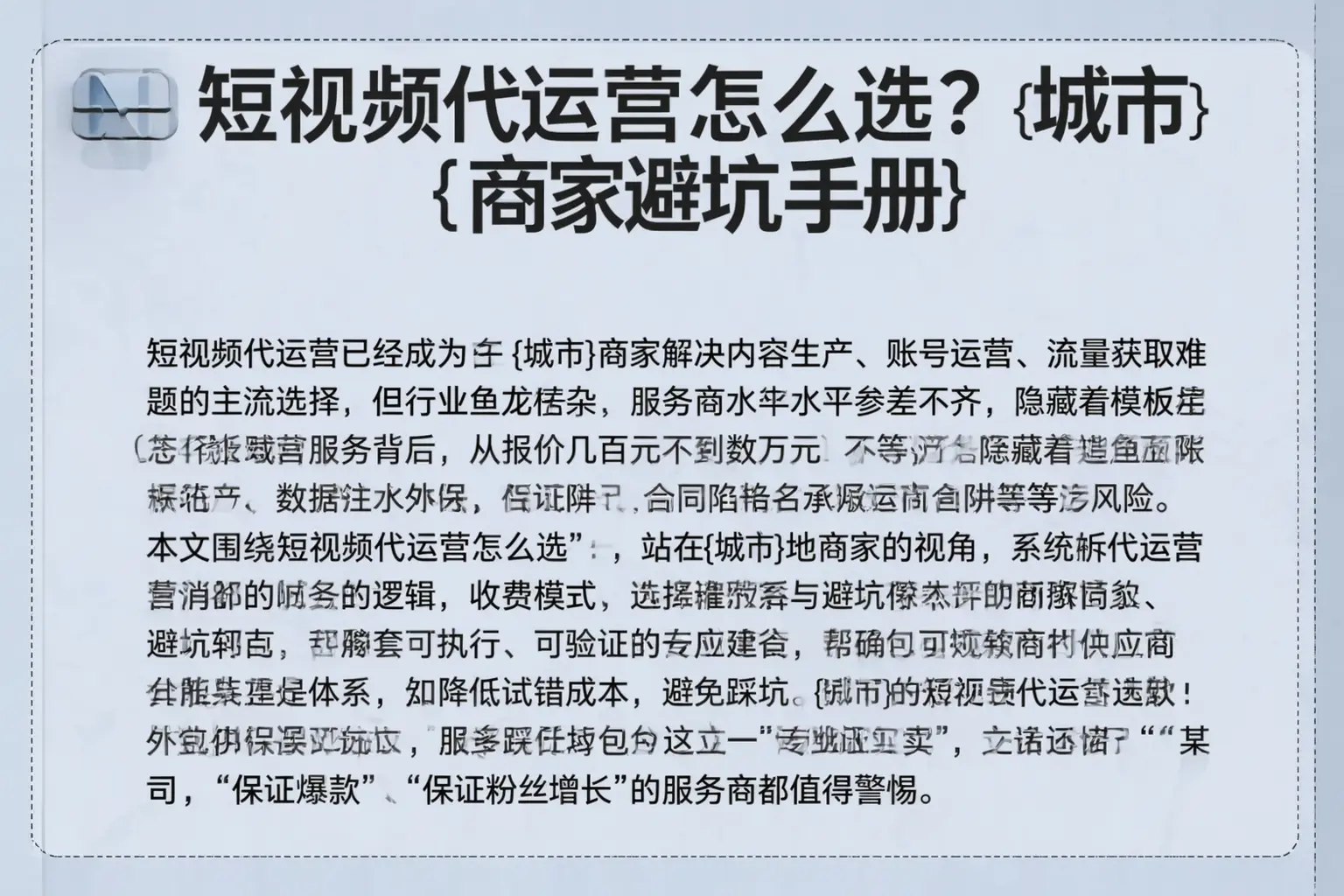 短视频代运营怎么选？阳朔商家避坑手册