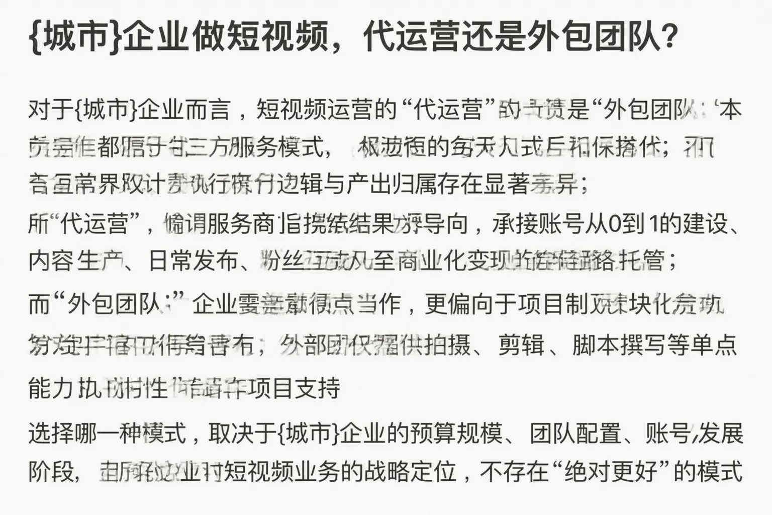 阳朔企业做短视频，代运营还是外包团队？