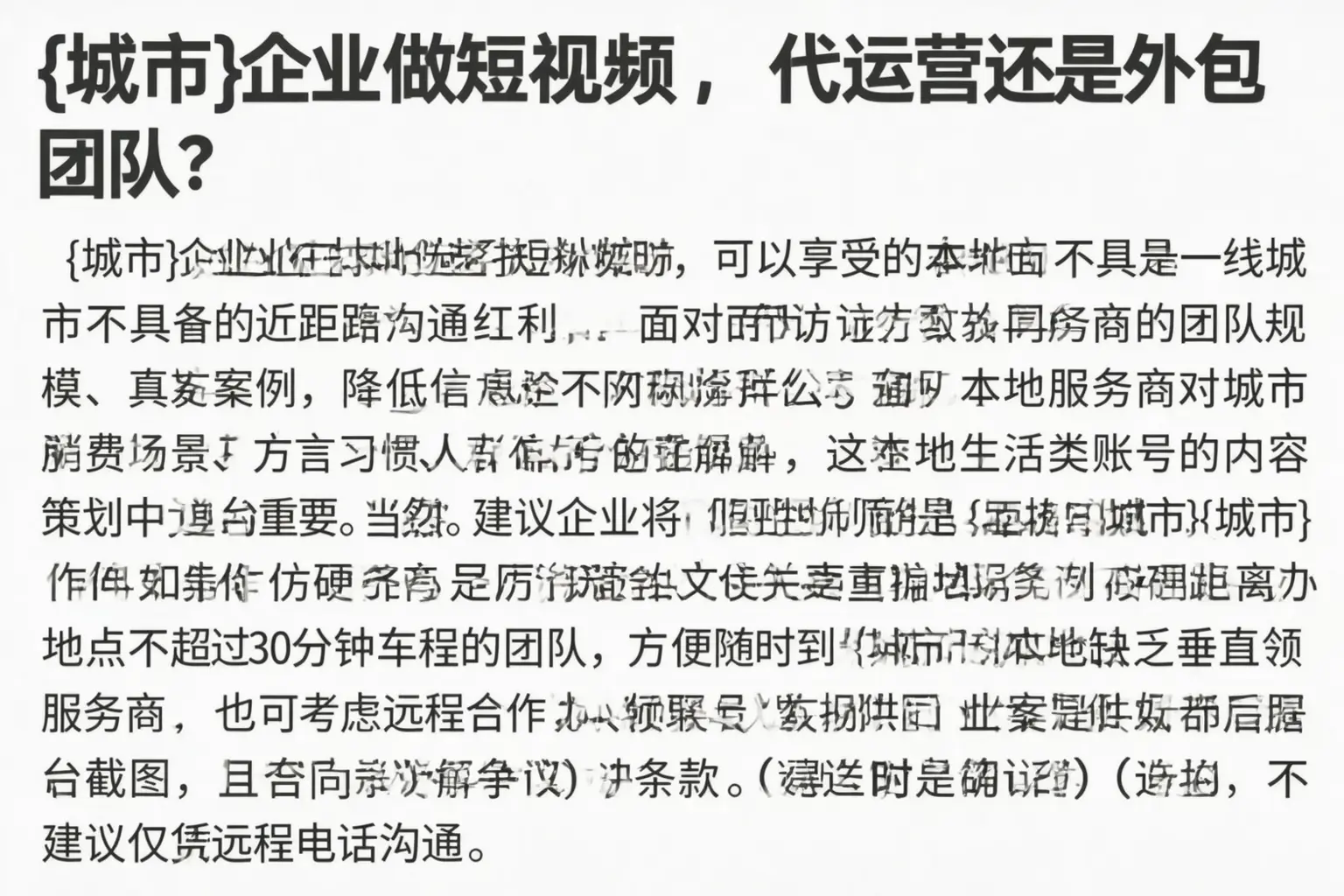 阳朔企业做短视频,代运营还是外包团队?