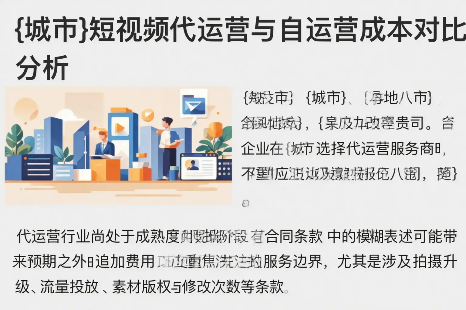阳朔短视频代运营与自运营成本对比分析