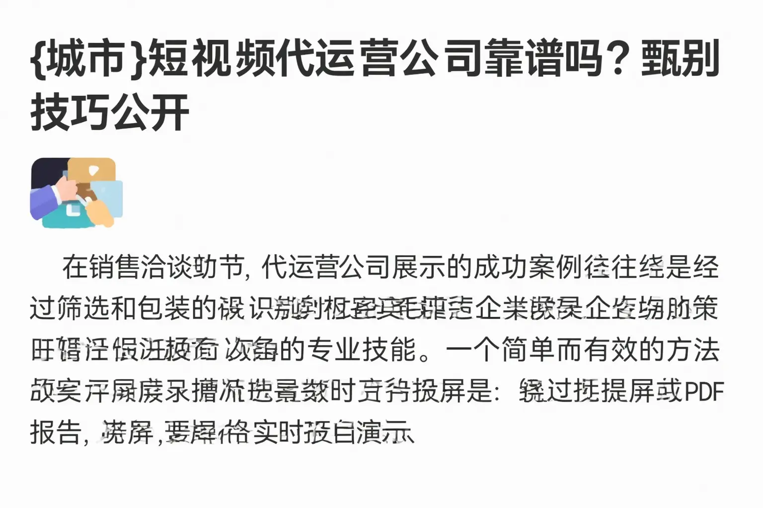 阳朔短视频代运营公司靠谱吗？甄别技巧公开