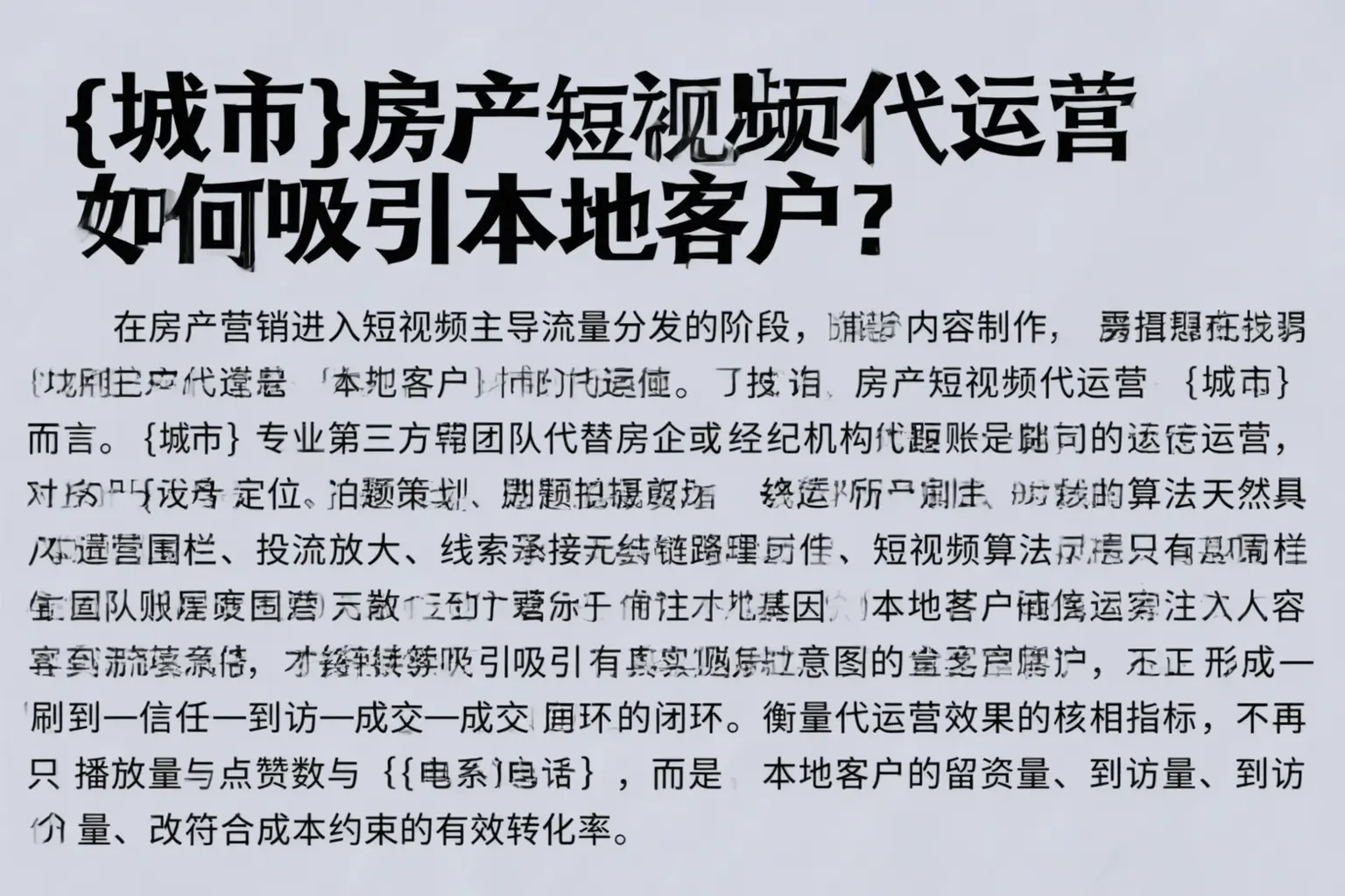 阳朔房产短视频代运营如何吸引本地客户？